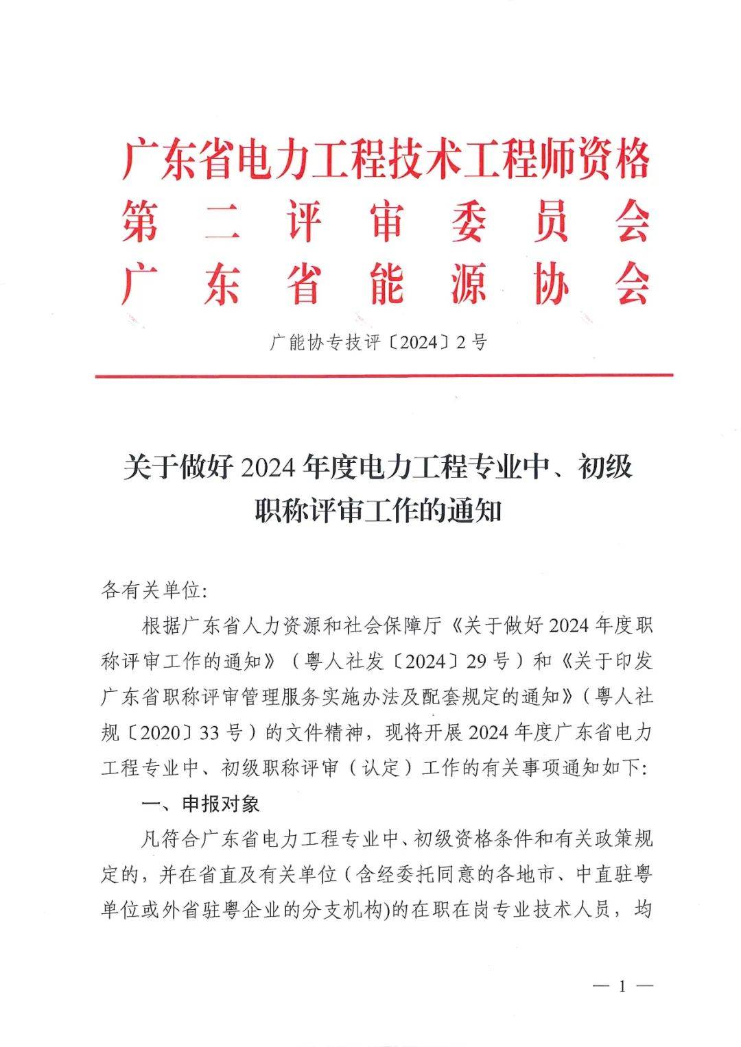 工程专业中、初级职称评审工作的通知pg电